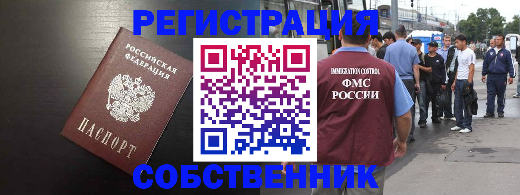 прописка от собственника в Керчи